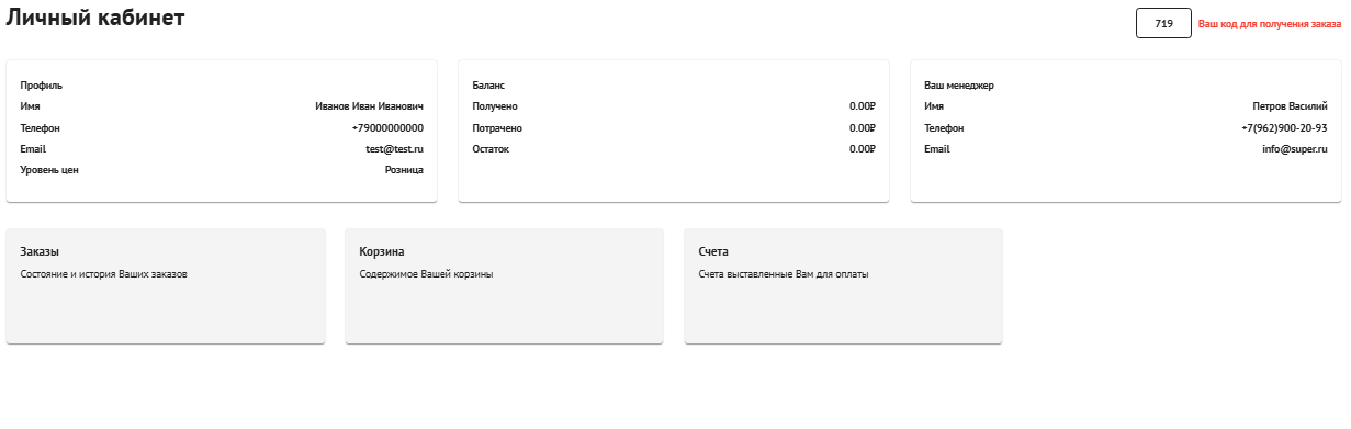 Личный кабинет клиента интернет-магазина Zplan