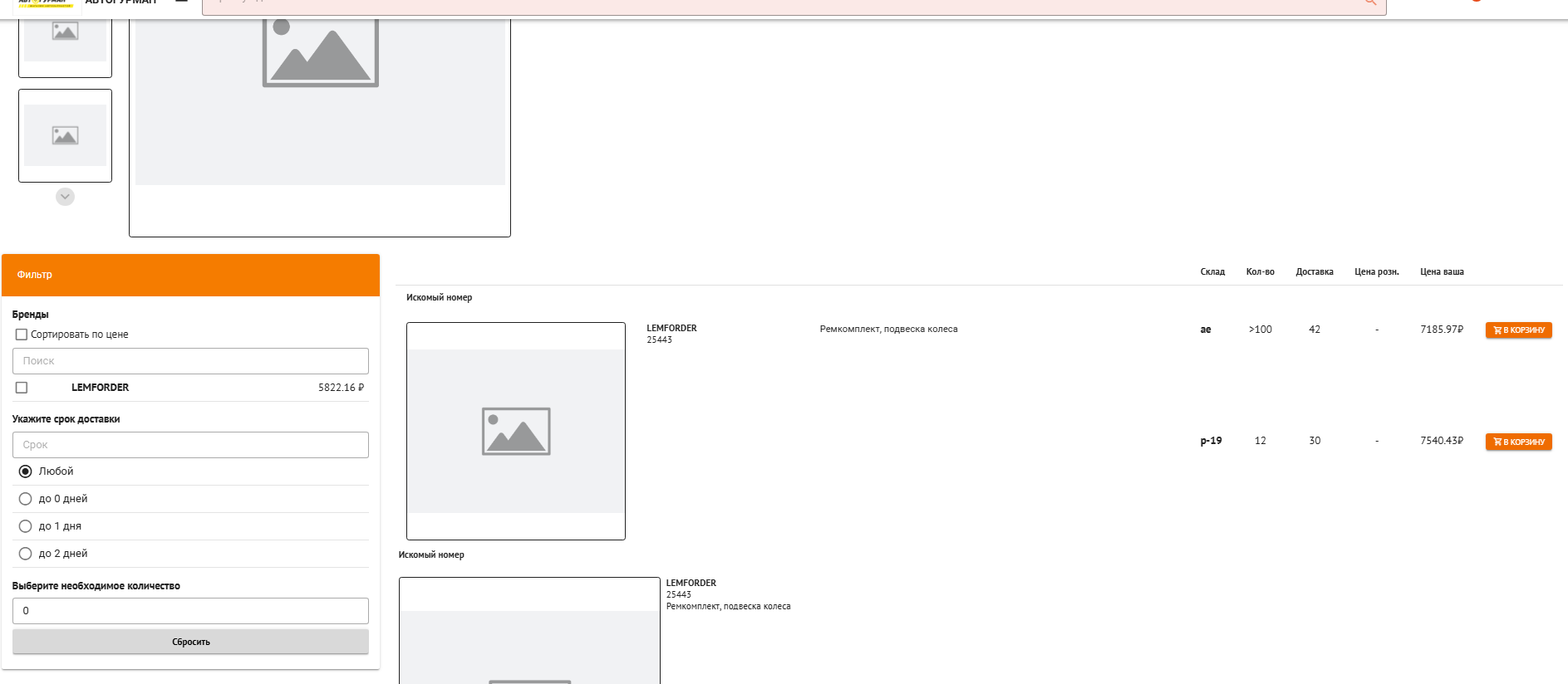 Детальный поиск товаров