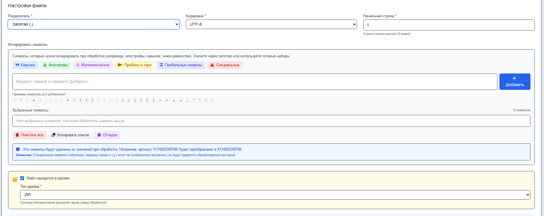 настройка прайс-листов
